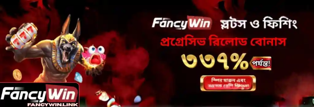 Promotions FANCYWIN